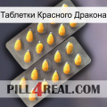 Таблетки Красного Дракона cialis2